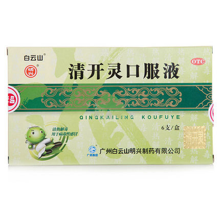 白云山 清开灵口服液 10ml*6支 清热解毒 外感风热 急性咽炎