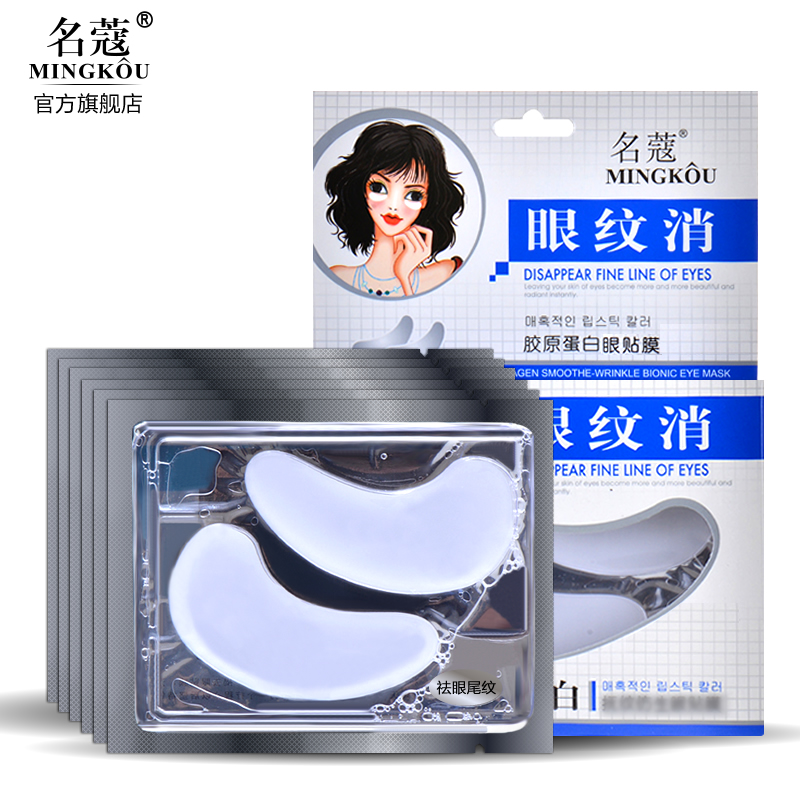正品名蔻胶原蛋白眼膜贴淡化黑眼圈细纹紧致补水去眼袋眼贴 6对