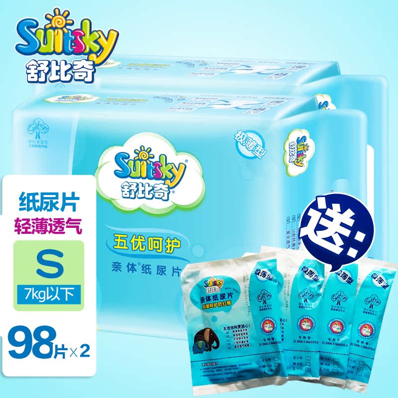 舒比奇婴儿纸尿片S98片*2 宝宝尿布湿轻薄透气尿片婴儿尿不湿