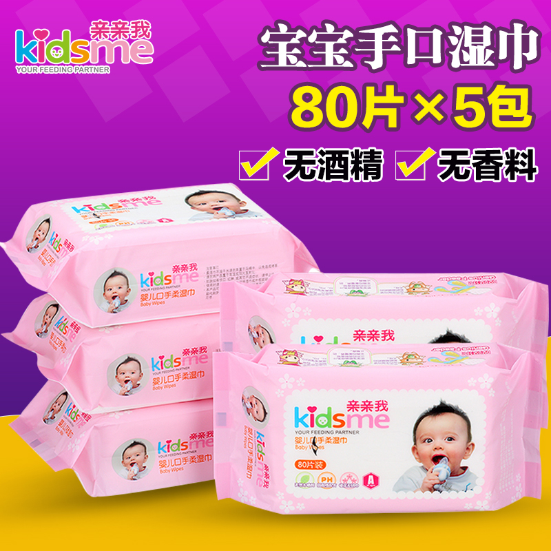 亲亲我 婴儿手口湿巾宝宝湿纸巾新生儿儿童湿巾纸柔湿巾80片*5包