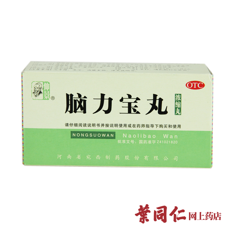 仲景 脑力宝丸 补肝肾养心安神健忘失眠烦躁多梦潮热盗汗 包邮