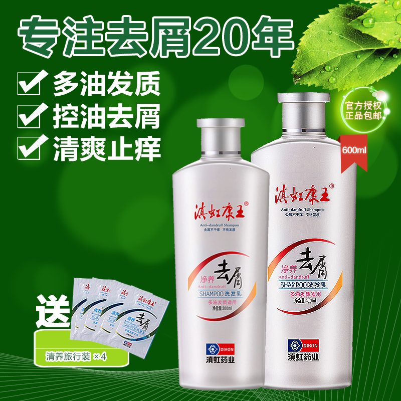 滇虹康王 净养控油去油 康王洗发水\露600ml 去屑止痒洗头膏正品