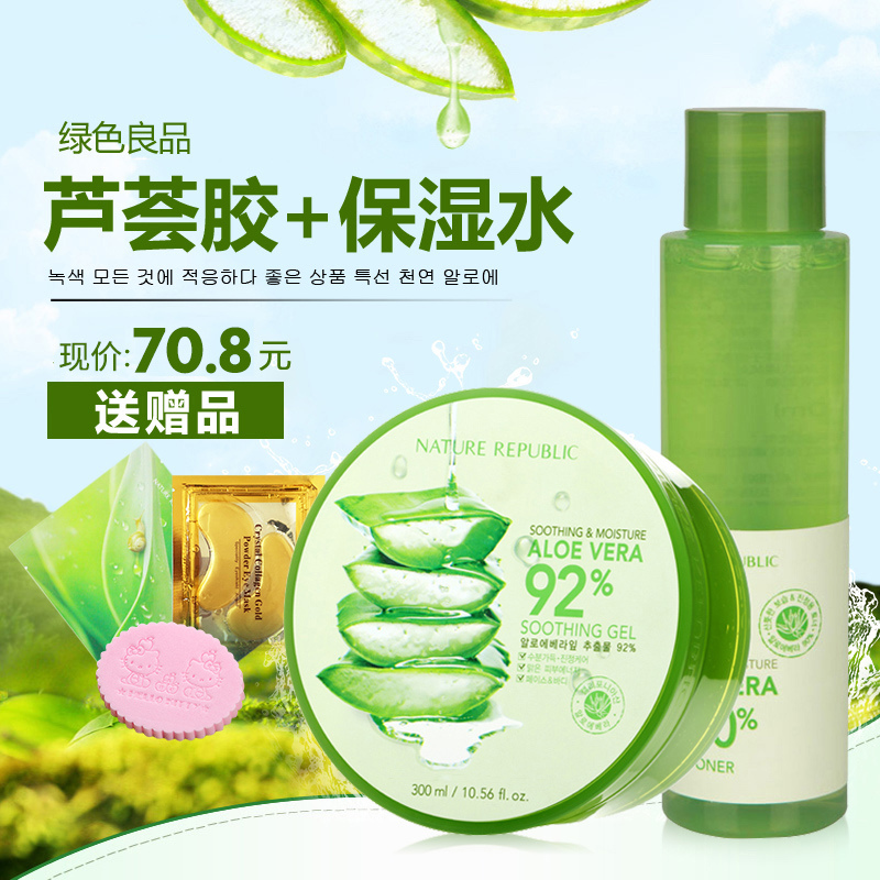 自然乐园芦荟胶+水乳套装 芦荟面霜补水保湿舒缓修护补水保湿组合