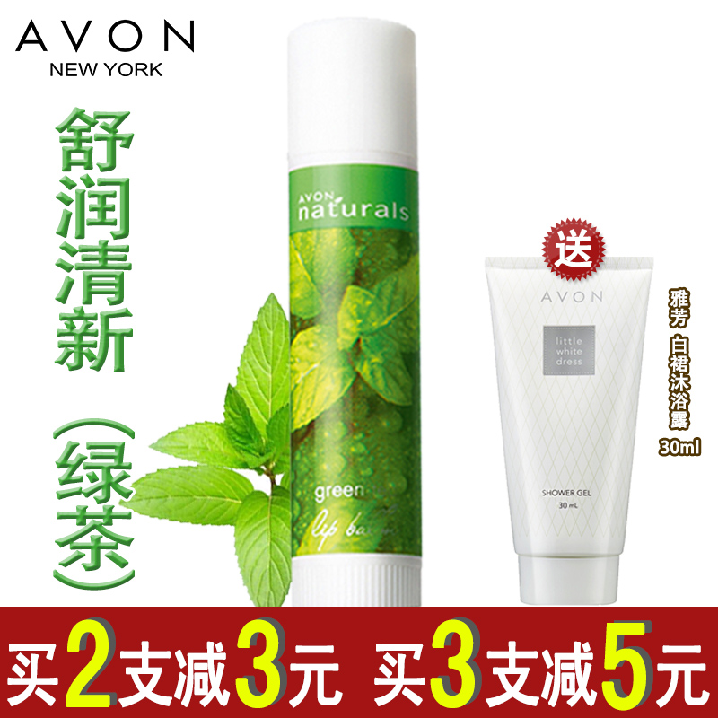 Avon/雅芳植物护理系列唇膏4g 绿茶舒润清新润唇膏 水润滋养护唇