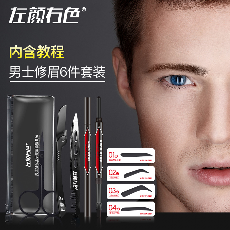 男士专用修眉笔套装初学者防水防汗自然黑色眉粉修眉刀彩妆化妆品