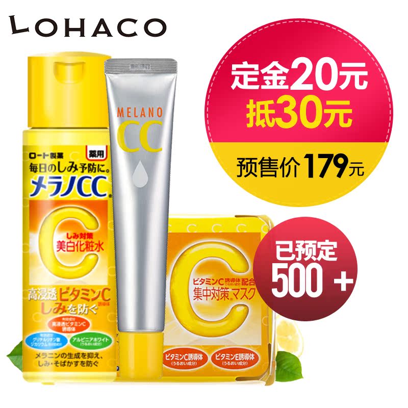 保税仓发【LOHACO】ROHTO乐敦CC美白精华20ml+面膜20片+水170ml