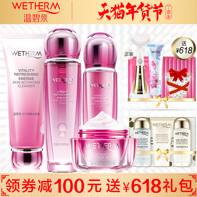 温碧泉正品元气活肌四件套装 补水保湿滋润修护紧致去眼袋护肤品