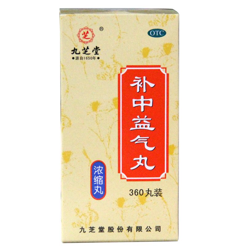 3盒】九芝堂 补中益气丸 360丸  补中益气 体倦乏力 内脏下垂