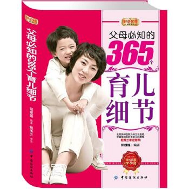 Spot genuine 365 parenting details that parents know, smart baby nutrition book, child care feeding book, family parenting encyclopedia, baby care non-staple food addition book China Textile