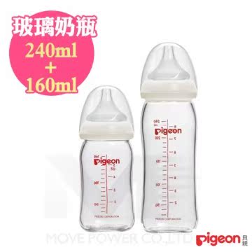 日本《Pigeon 贝亲》宽口母乳实感玻璃白色奶瓶(台湾官网直邮进口