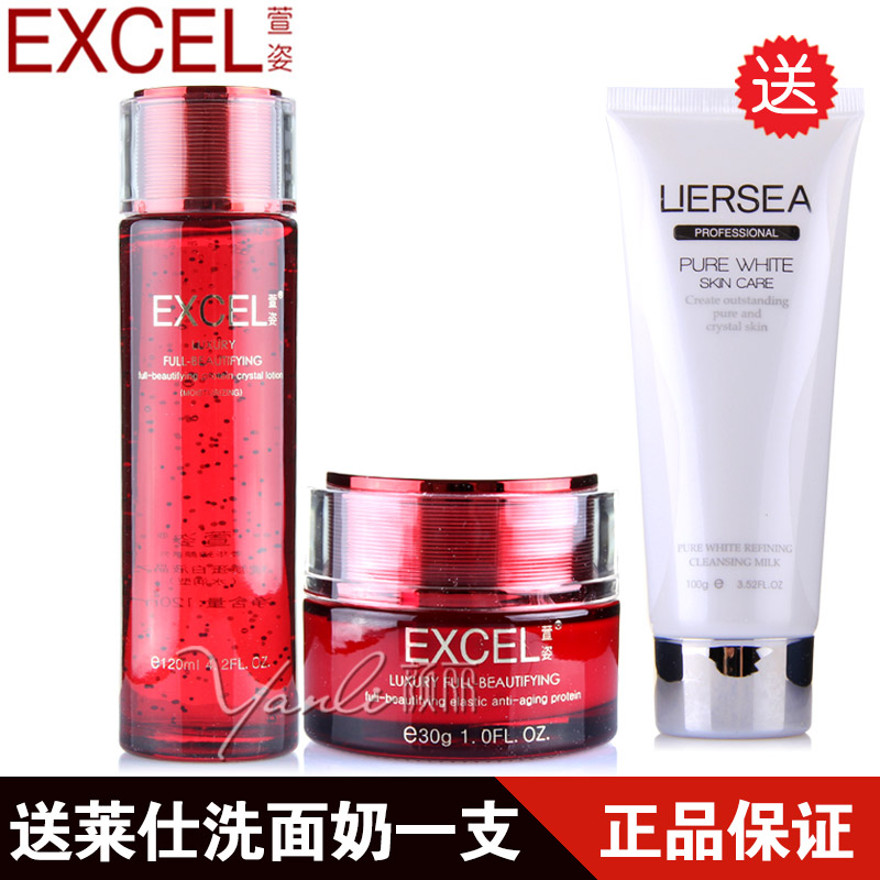 萱姿臻颜奢华2件套装(液晶水+抗皱蛋白霜)宣化妆品正品