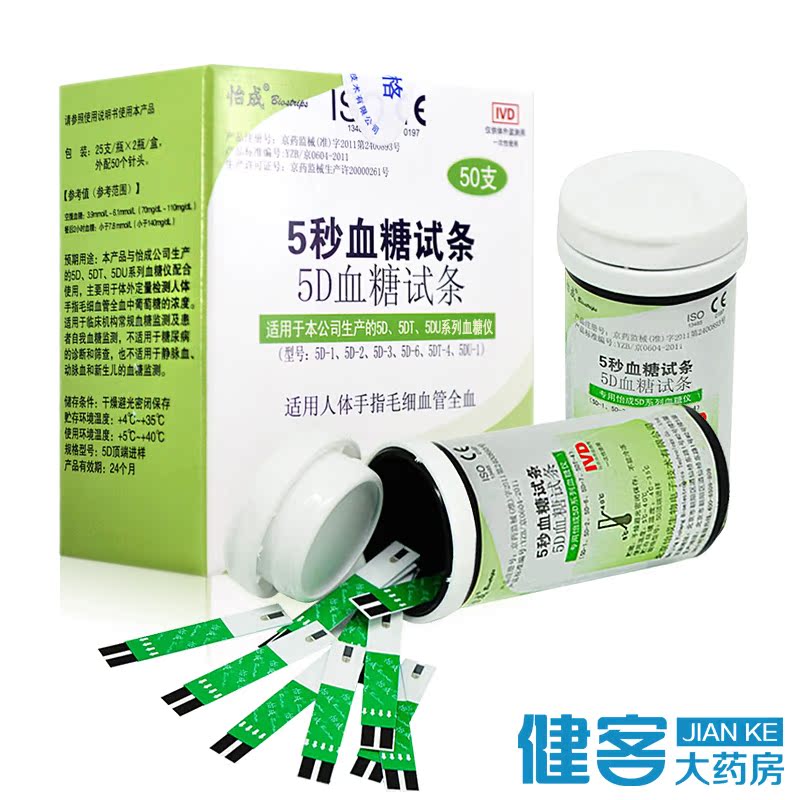 怡成血糖仪试纸 5秒试纸 家用瓶装50条试纸 适用于5d-1/2/6 y1