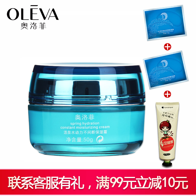 Oleva/奥洛菲水动力不间断保湿霜50g 补水保湿面霜滋养润肤护肤品