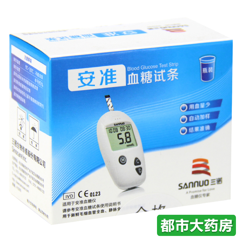 包邮三诺 安准血糖试纸50片+50针头 检测血糖试纸条 安稳升级版WO
