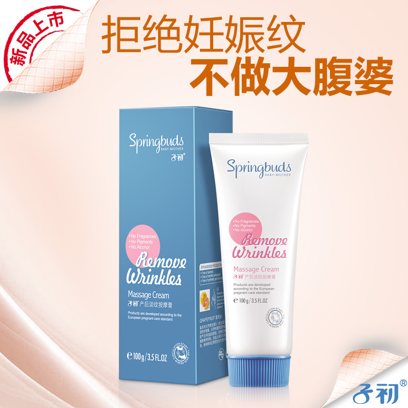 子初 孕纹产前后按摩膏淡化霜 淡化孕纹修复产后孕纹孕期专用