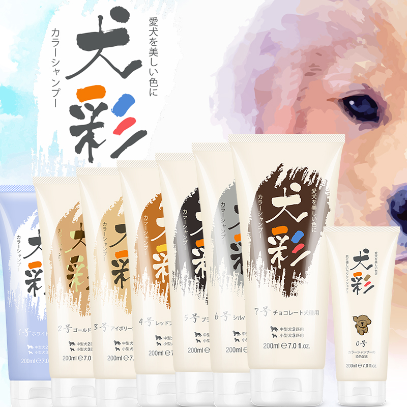 日本进口犬彩狗狗染色香波红棕泰迪金毛雪纳瑞比熊专用沐浴露亮毛