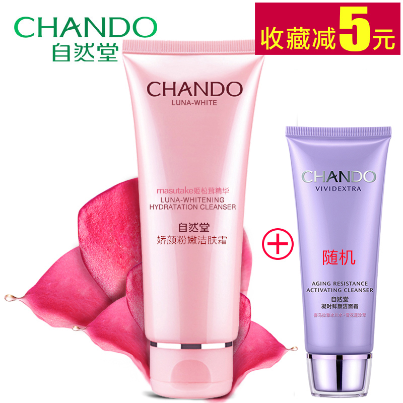 自然堂洗面奶娇颜粉嫩洗颜霜嫩白保湿补水清爽正品洁面膏化妆品女