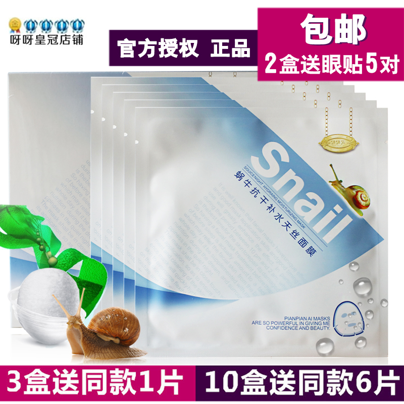 偏偏艾 蜗牛抗干补水天丝面膜保湿补水祛黄护肤品正品包邮