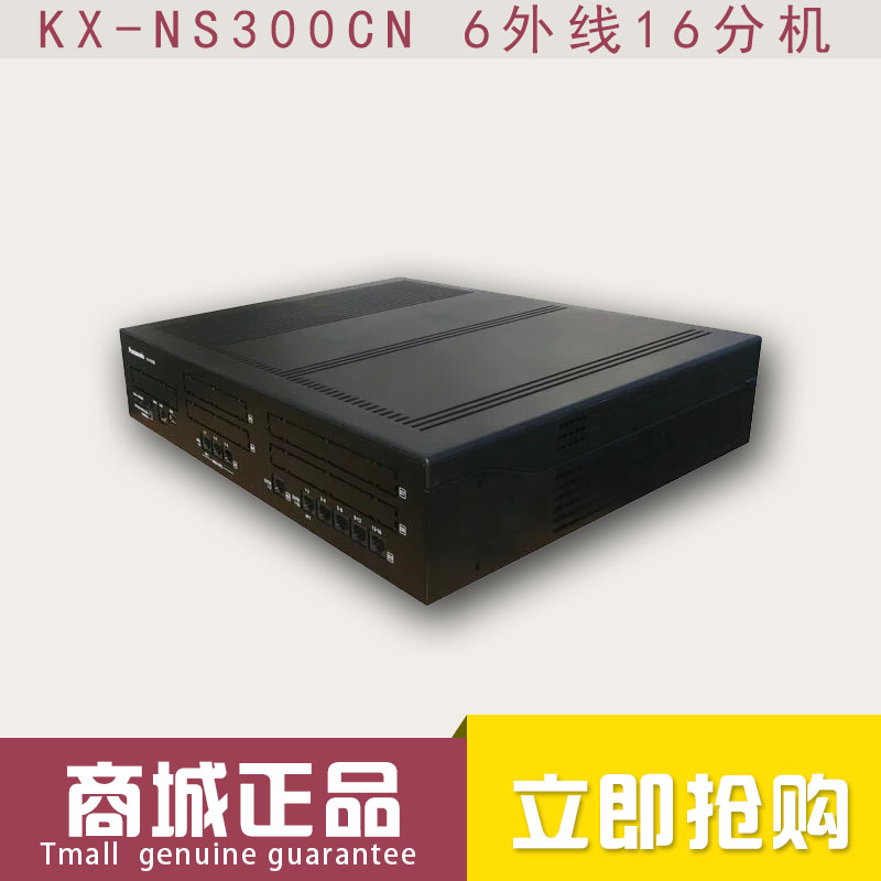 Panasonic KX-NS300CN group telephone exchange 6 in 16 out Panasonic NS300 6 outside line 16 extension