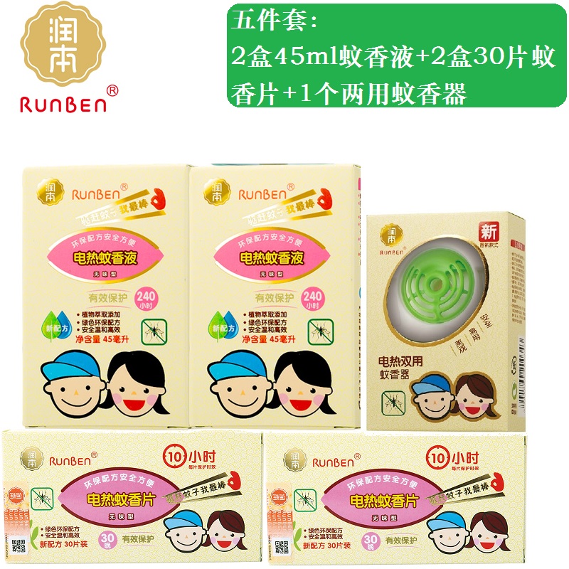 润本婴儿蚊香液/片 2盒蚊香液+2盒蚊香片+两用蚊香器 超值5件套