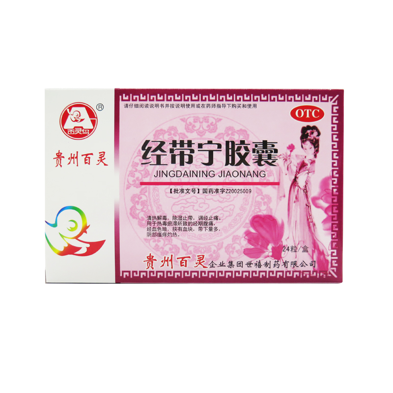 百灵鸟 经带宁胶囊 0.3g*24粒 除湿止带 调经止痛 痛经血块下量多