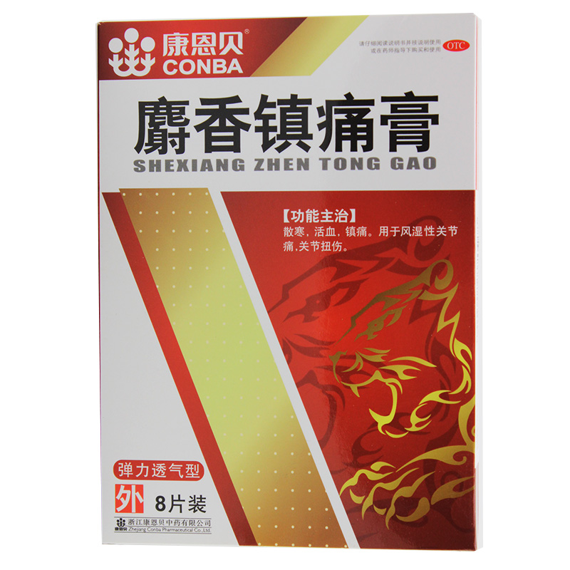 康恩贝 麝香镇痛膏8片风湿关节痛 跌打损伤 镇痛腰痛 活血膏药