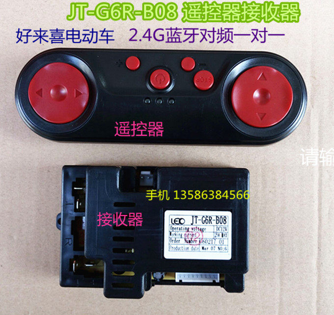 Holaixi 128 Mercedes-Benz JT-G6B receiver Children's electric car Bluetooth frequency remote control controller motherboard