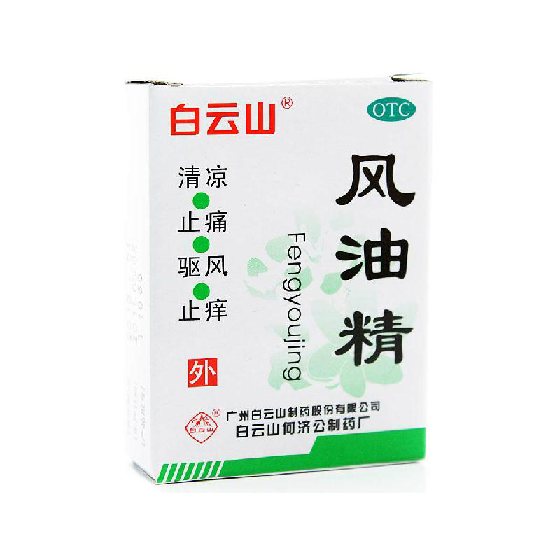白云山 风油精 3ml 止痛止痒 蚊虫叮咬 晕车不适