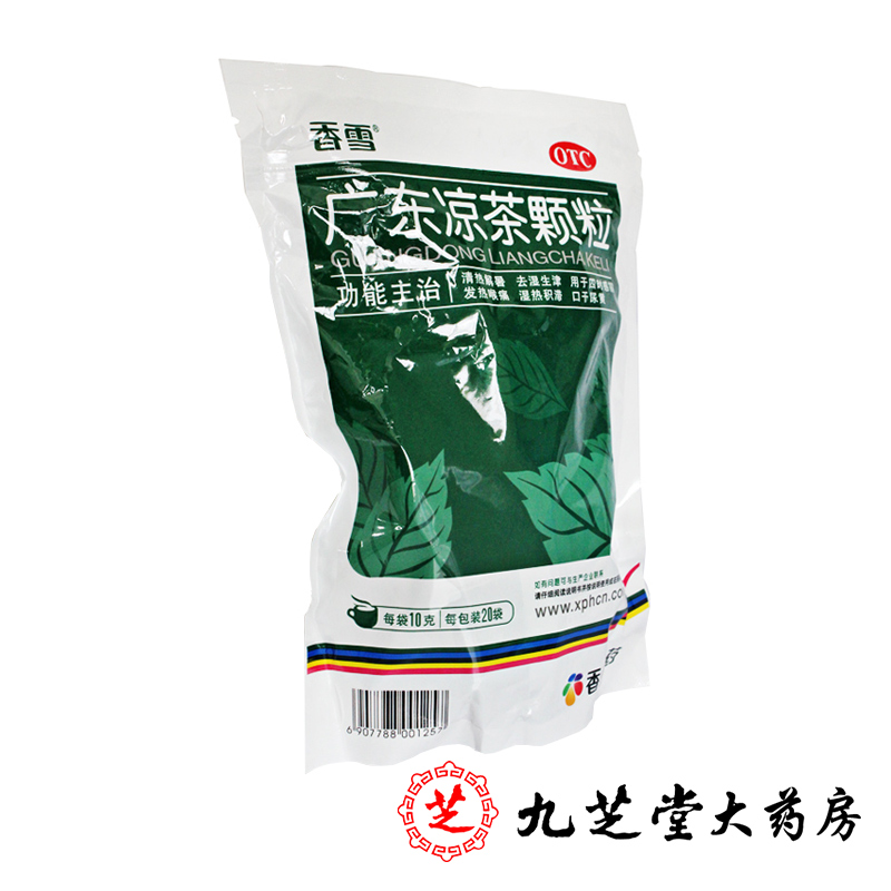 包邮】香雪 广东凉茶颗粒20袋 清热解暑去湿生津四时感冒发热喉痛