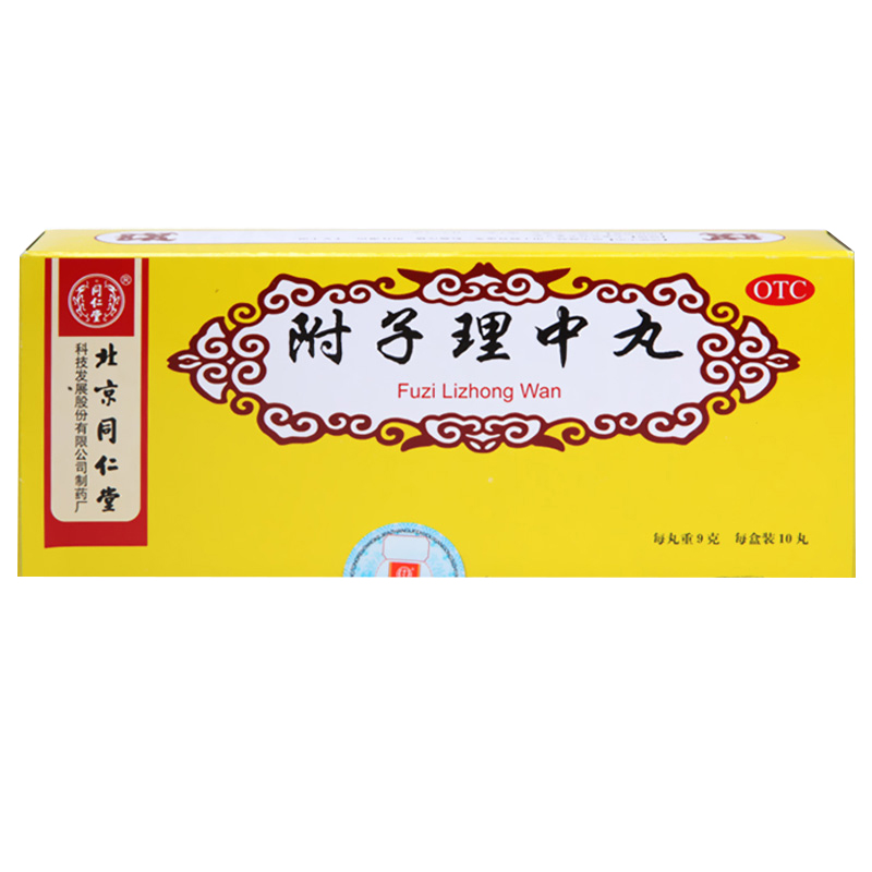 同仁堂 附子理中丸9g*10丸 用于脾胃虚寒 脘腹冷痛 呕吐泄泻