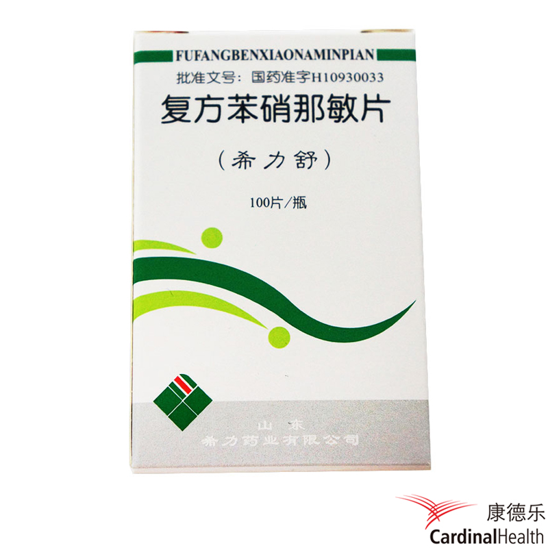 希力 希力舒 复方苯硝那敏片 100片/盒