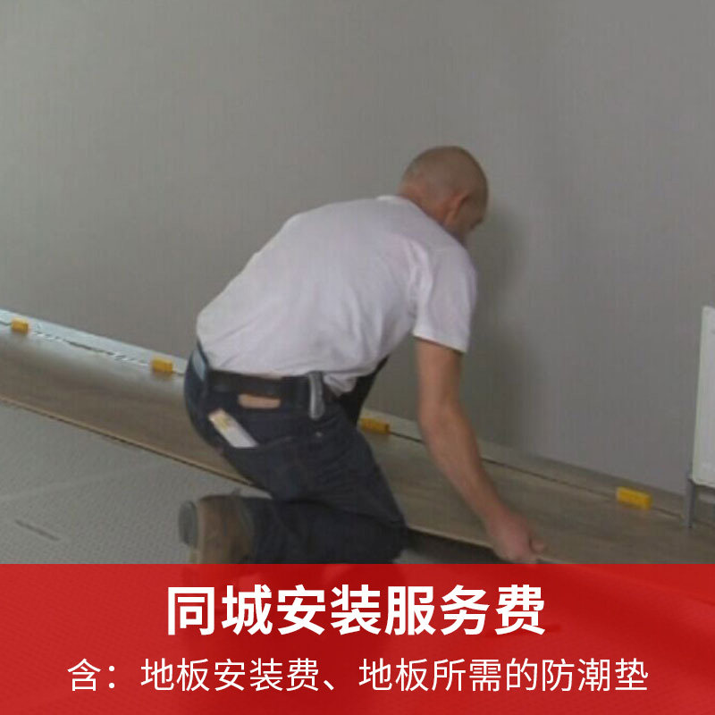 Bimei original imported composite flooring Household composite flooring Door-to-door installation service fee special auction in the same city