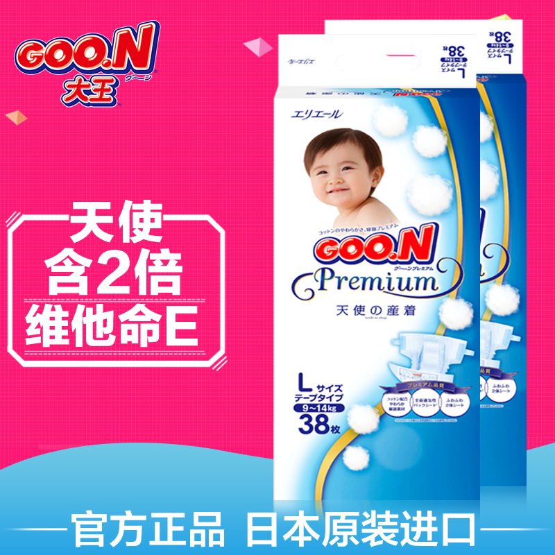 大王天使系列L38片X2包 大号纸尿裤 宝宝尿不湿 2倍维他命E
