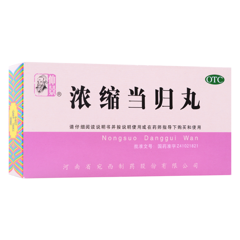 包邮】仲景浓缩当归丸200丸调经止痛血虚萎黄月经不调经行