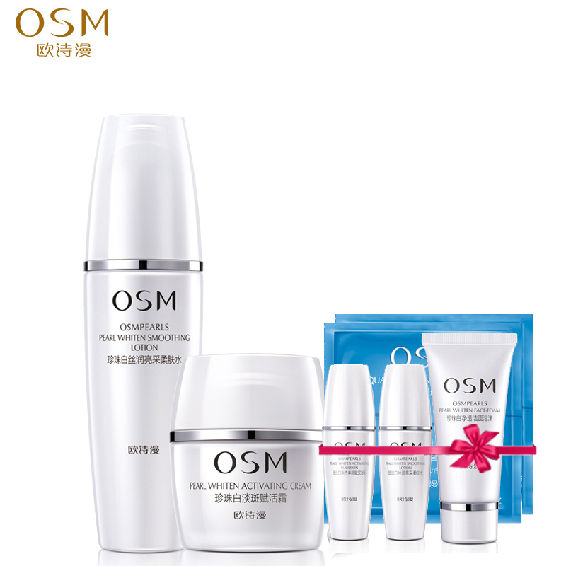 OSM/欧诗漫欧诗漫珍珠白净透美白淡斑补水保湿套装正品 2件护肤品