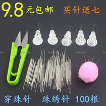 Beading needle bead embroidery needle cross-stitch special beading needle cross-stitch needle fine needle 100 pieces free threader