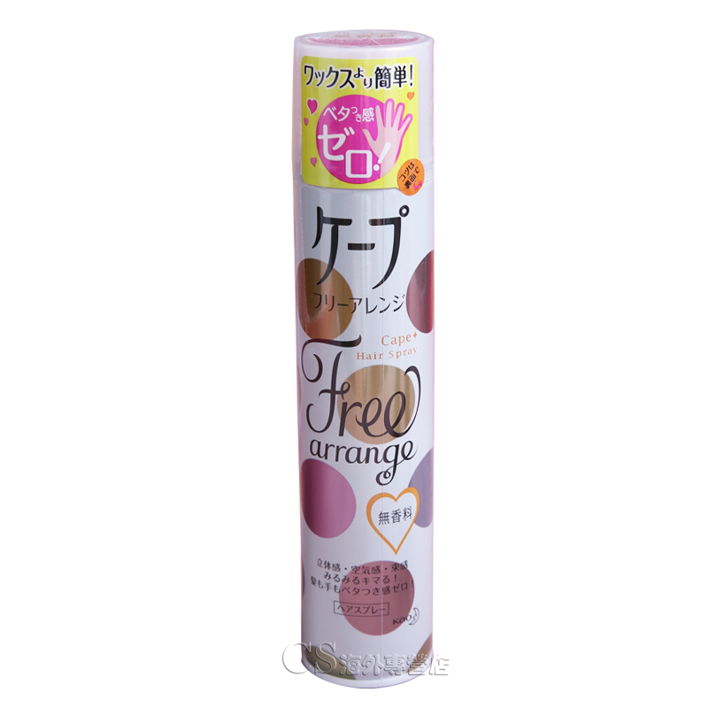 日本原装花王CAPE空气感自然蓬松定型喷雾白色无香140g
