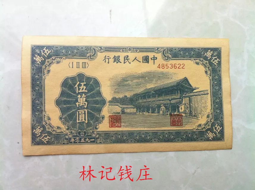 Set of RMB Xinhua Menwu ten thousand Round of RMB50 thousand sets of RMB RMB50000  Xinhua Gate