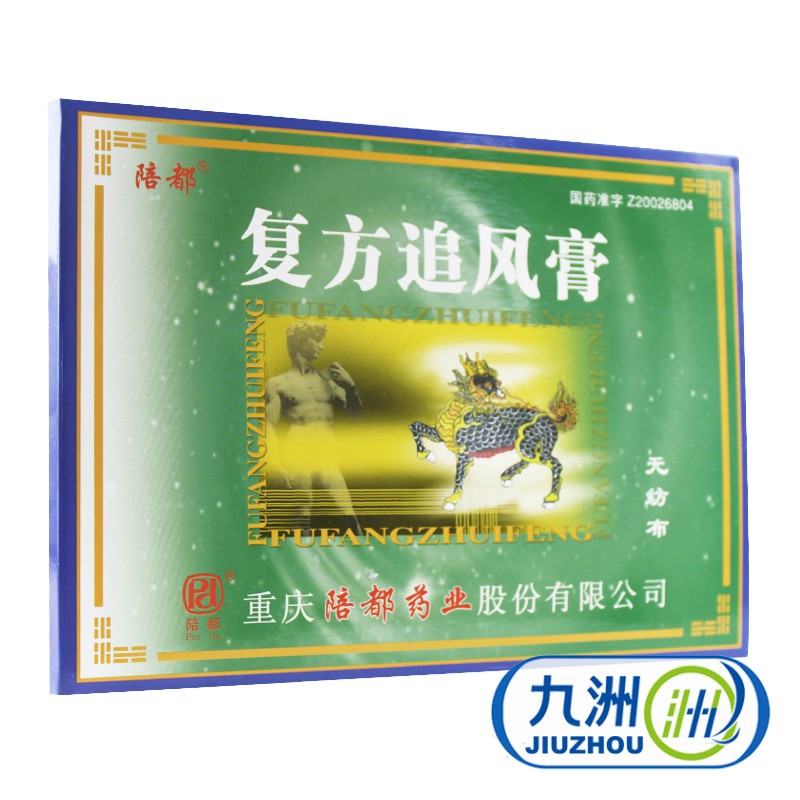陪都 复方追风膏 8片/盒