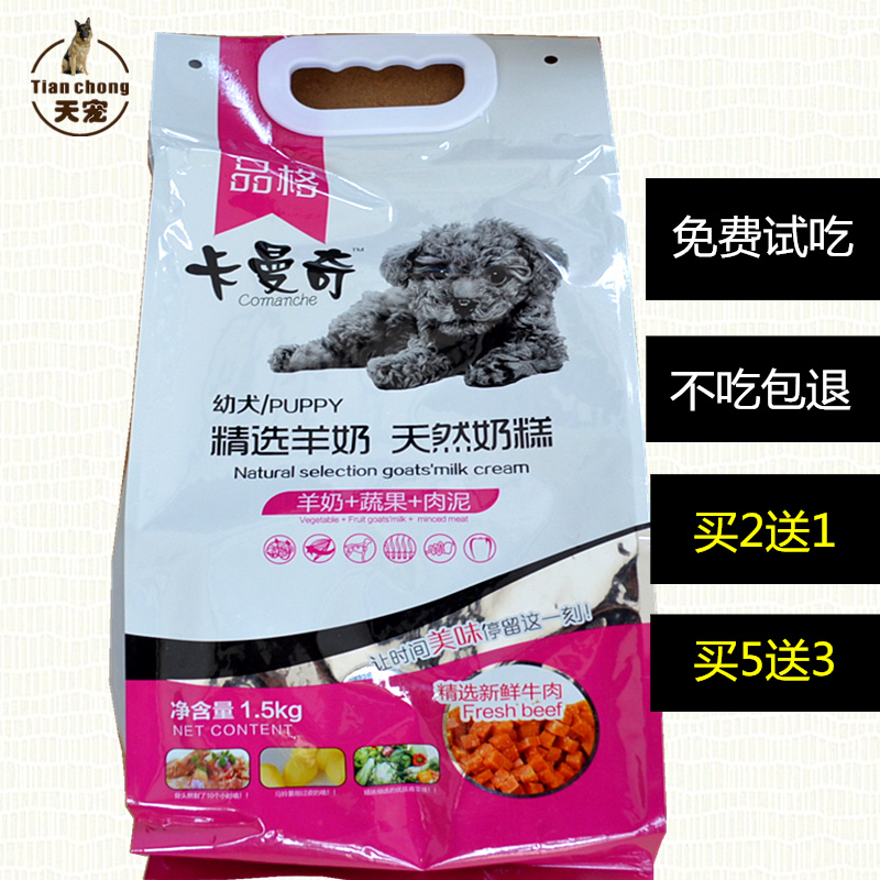 Dog Food Young Dog Small Dog Dog Food Teddy Bib Bear Beaume Dog Food VIP Milk Cake 1 5kg3 catty