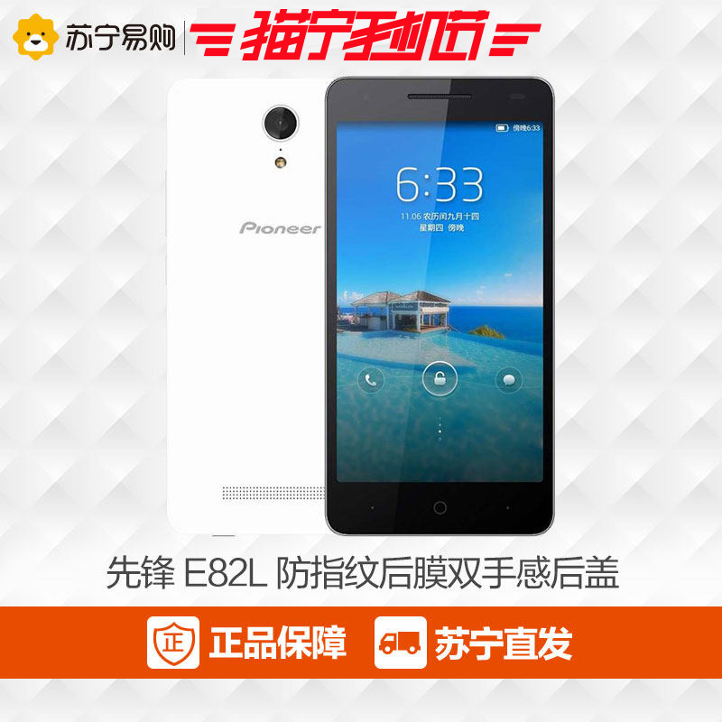 Pioneer/先锋 E82L 5.0英寸四核移动4G智能苏宁正品手机 双卡双待