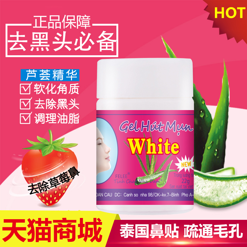 正品white去黑头水套装吸祛黑头芦荟胶神器猪鼻贴撕拉式泰国男女