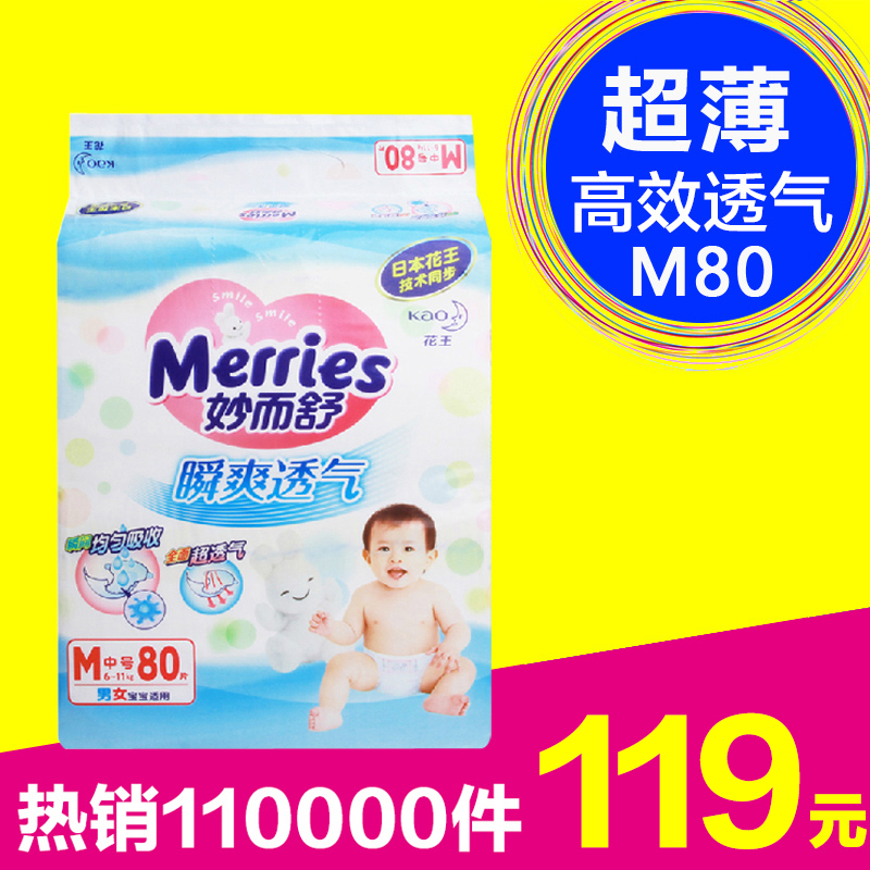 花王妙而舒 瞬爽透气婴儿纸尿裤/尿不湿 超薄透气男女通用中号M80