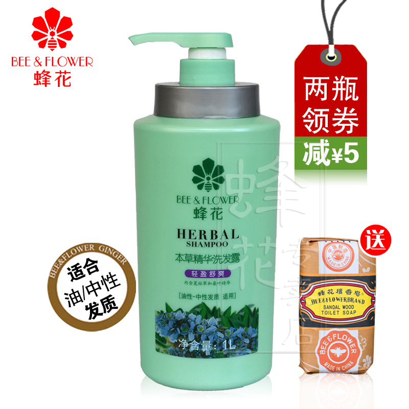 蜂花洗发露 本草精华洗发水 轻盈舒爽 油性发质头皮男女士 包邮