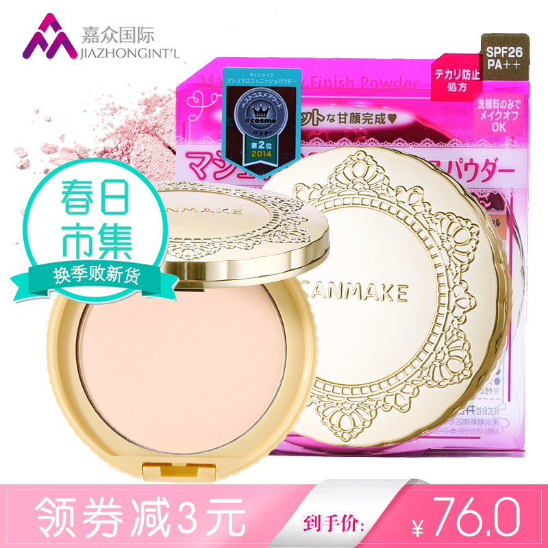 canmake/井田棉花糖粉饼 控油定妆遮瑕防晒蜜粉饼10g SPF26PA++MO