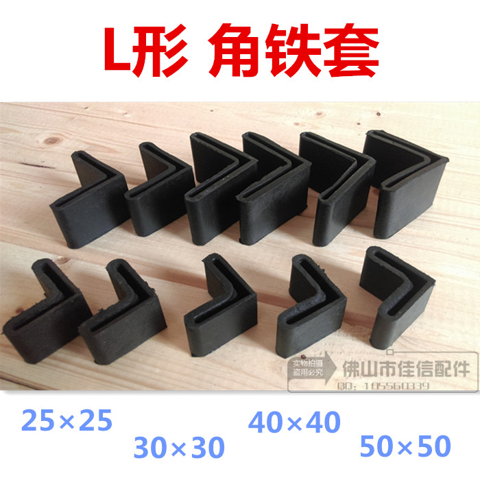 L-shaped sleeve angle iron sleeve anti-collision cushion angle iron tube sleeve rubber sleeve angle iron foot pad angle steel sleeve anti-slip foot pad rubber sleeve