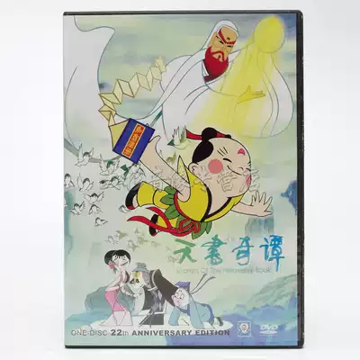 Genuine Shanghai Meishu Qitan 1983 Chinese-English Subtitles DVD CD 1 Disc Early Education Animation Cartoon