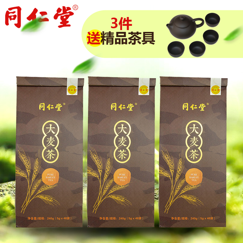 送茶具同仁堂大麦茶3包套餐养生茶袋泡茶