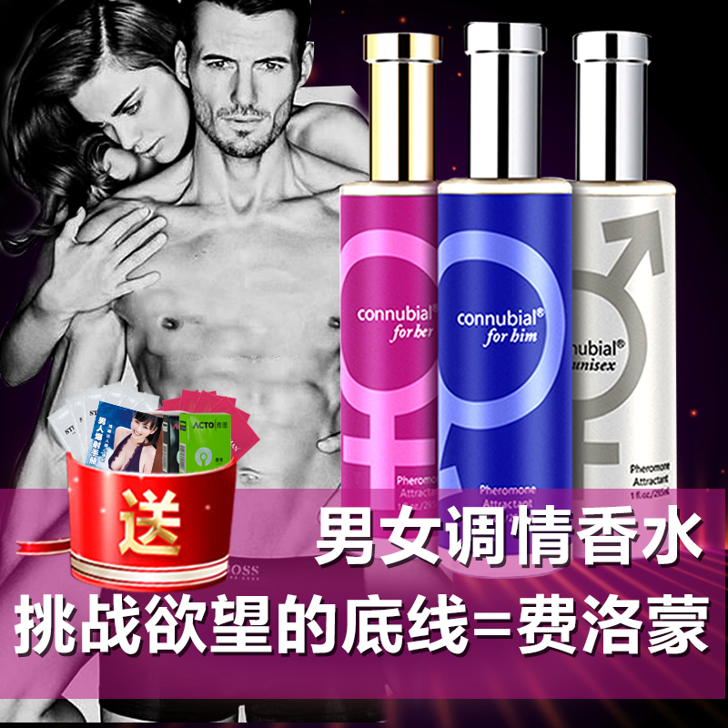 connubial罪爱费洛蒙男用泡妞勾引女诱惑香水情趣性用品激情用具