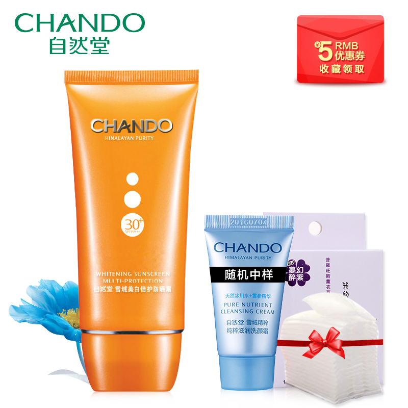 自然堂雪域美白倍护防晒霜SPF30+PA+++隔离女保湿男正品全身面部